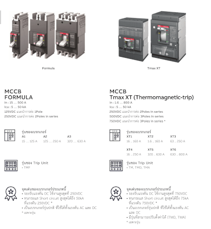 โมลเคสเซอร์กิตเบรกเกอร์ 20 แอมป์ 1 โพล (25KA) ABB MCCB A1N 125 TMF_9
